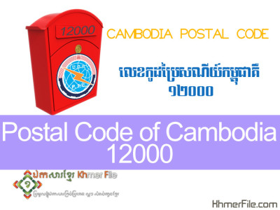 cambodia post code